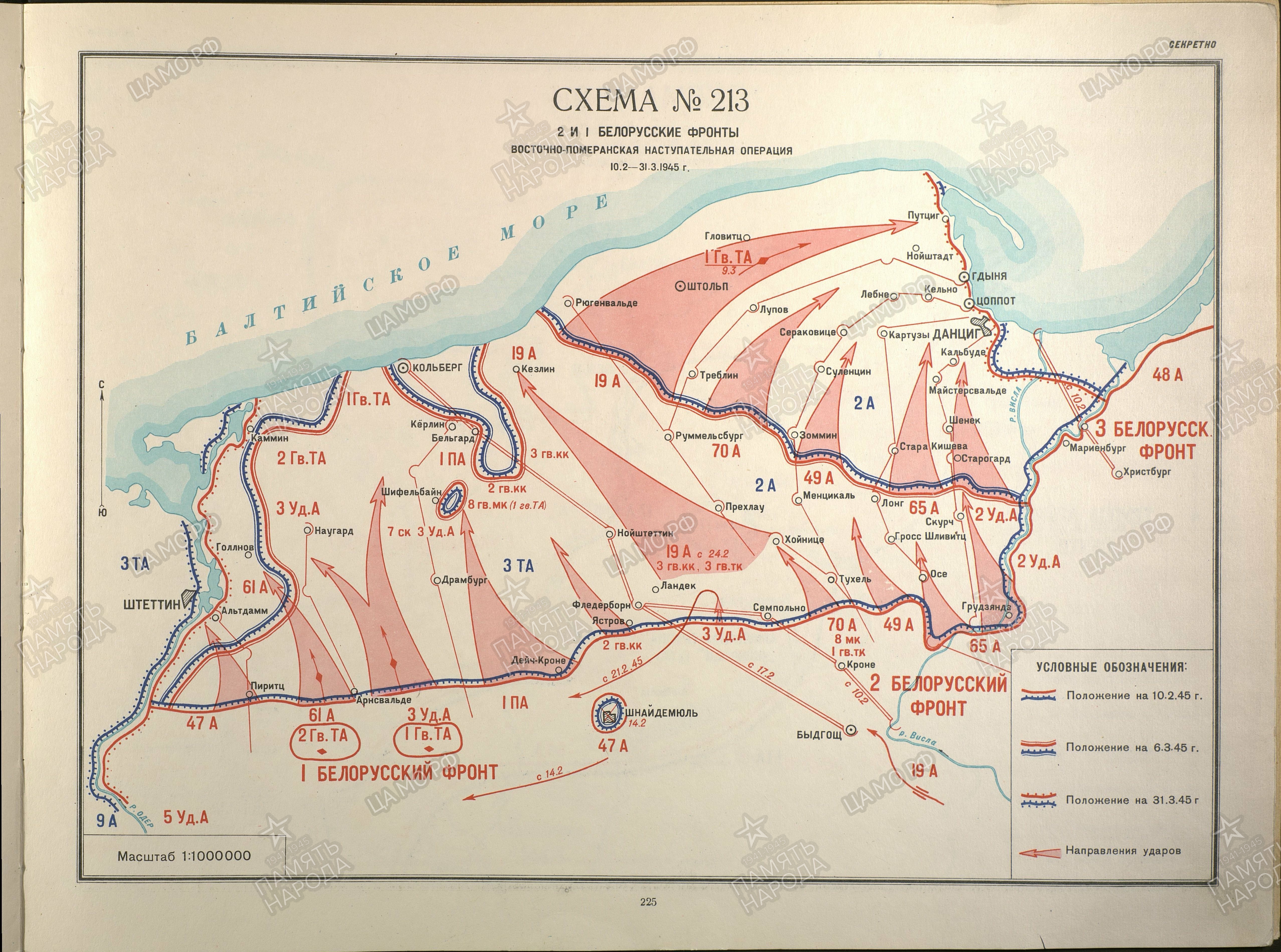 1 го белорусский фронт. Восточно-Померанская операция 1945 карта. Восточно-Померанская наступательная операция. 1945.. Восточно-Померанская стратегическая наступательная операция. Восточно-Прусская операция 1945.