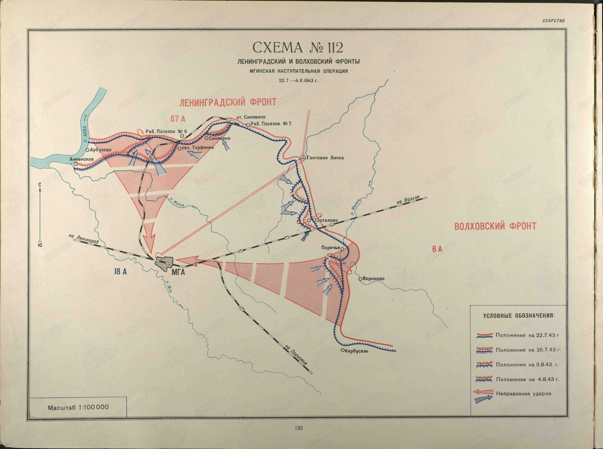 Волхов мга. Мгинская наступательная операция 22 июля 22 августа 1943 г. Карта Волховского фронта 1943 года Мгинская операция. Мгинская наступательная операция 1943. Операция Брусилов 1943 Мгинская.