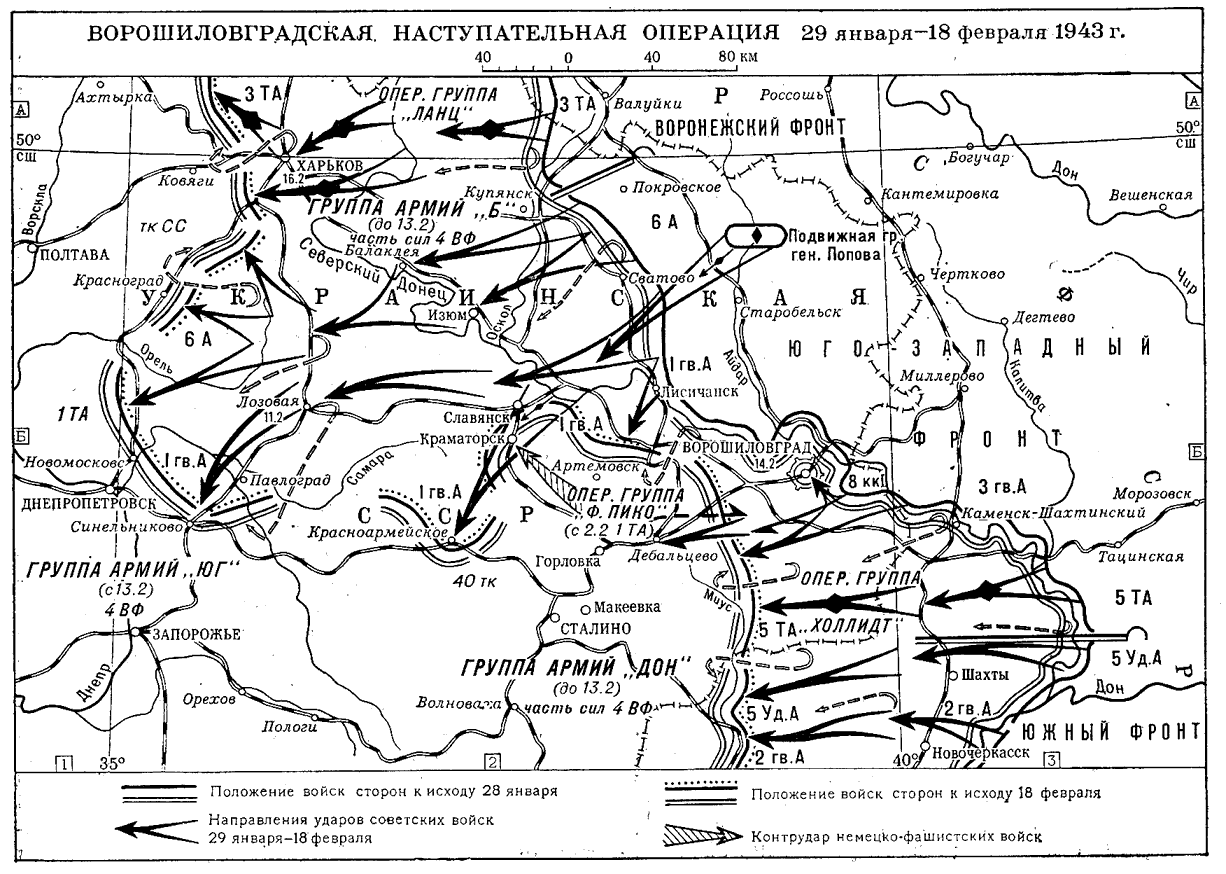 Западный фронт 1943 год. Ворошиловградская операция 1943. 29 Января 1943 Ворошиловградская наступательная операция. Миллерово-Ворошиловградская наступательная операция. Операция скачок 1943 карта.