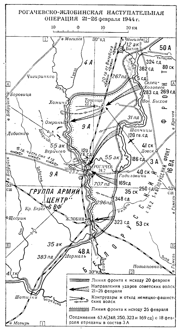 Наступательная операция 1944 имя генерала. Рогачевско-Жлобинская наступательная операция 1944 года. Рогачевско-Жлобинская наступательная операция войск. Рогачевско-Жлобинская наступательная операция карта. Рогачёвско-Жлобинская наступательная операция 1941 карта.