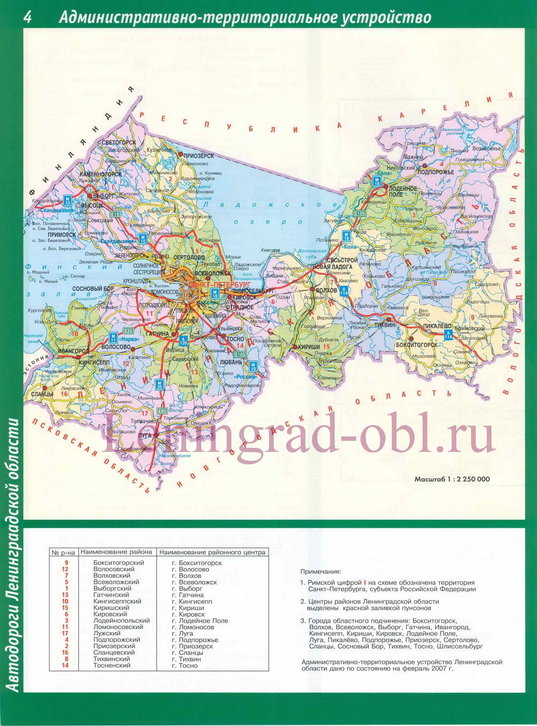 Ленинградская область карта с городами и поселками на русском языке подробная