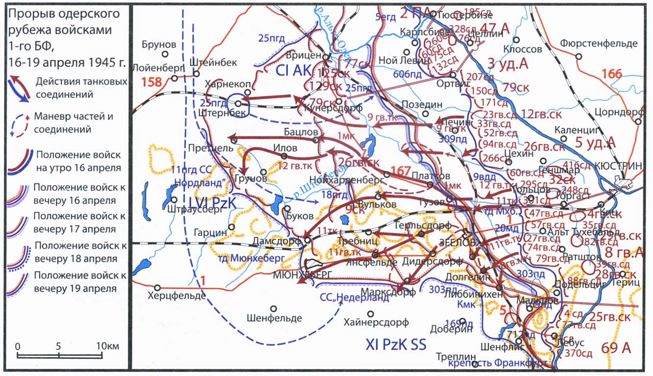 Боевые действия 6 апреля. Взятие Зееловских высот апрель 1945. Взятие Зееловских высот карта. Карта Зееловских высот 1945. Зееловские высоты битва карта.