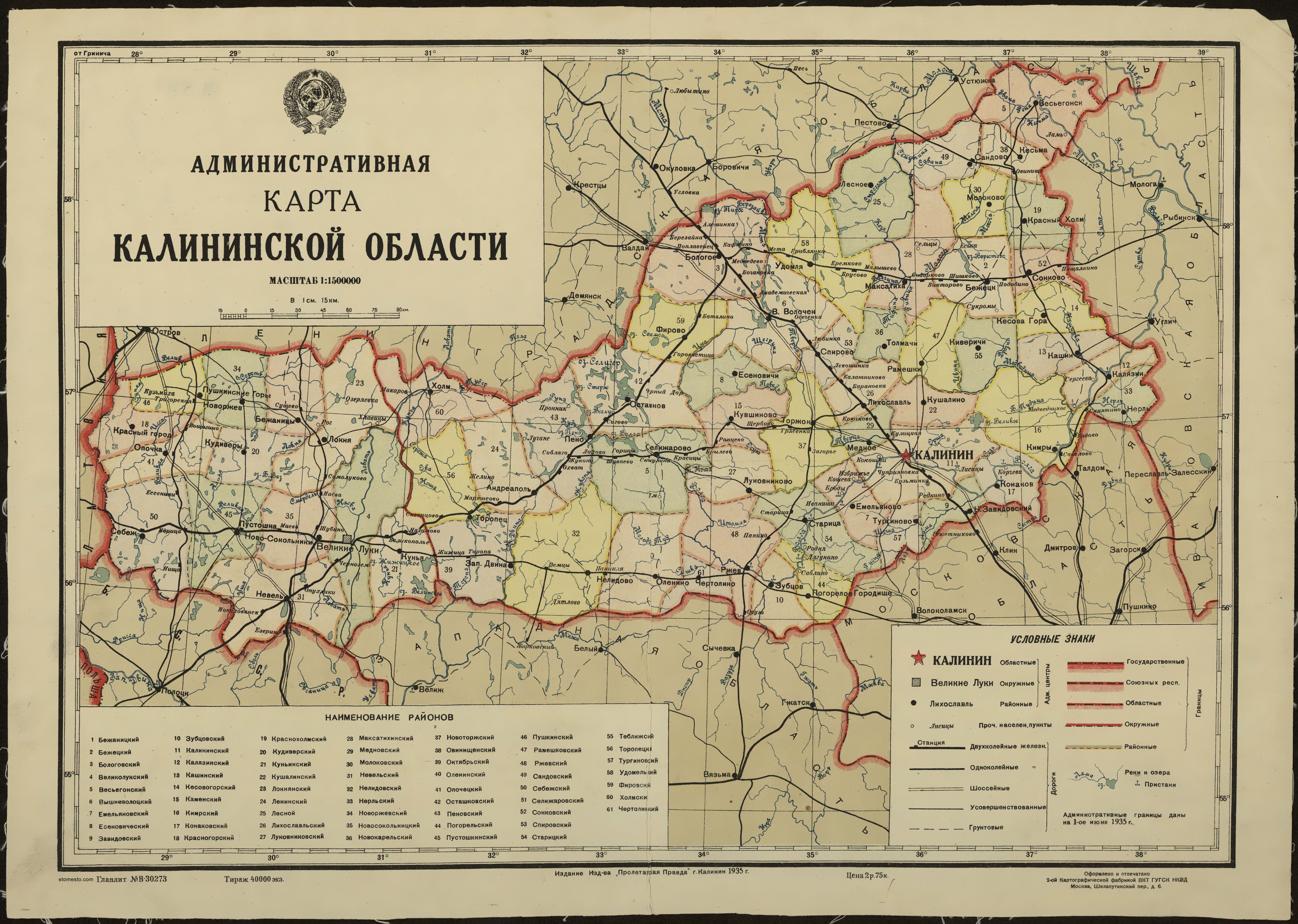 Тверской р н. Калининская область карта 1941. Карта Калининской области 1941. Калининская область на карте. Карта Калининской области 1941 года.