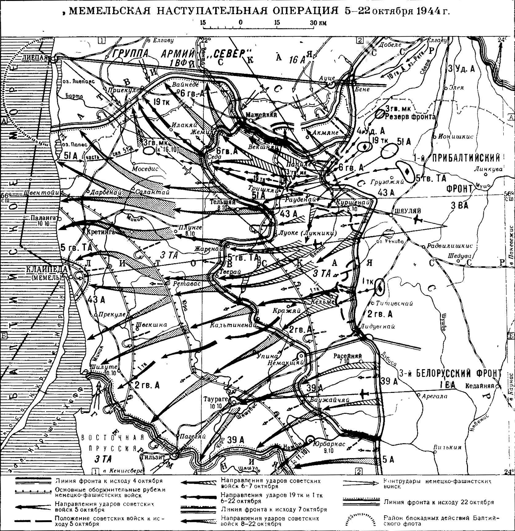 Наступательная операция летом 1944 получила имя. Мемельская операция (5—22 октября 1944 года). Мемельская операция 1944. Шяуляйская наступательная операция 1944 года. Карта прибалтийской операции 1944 года.