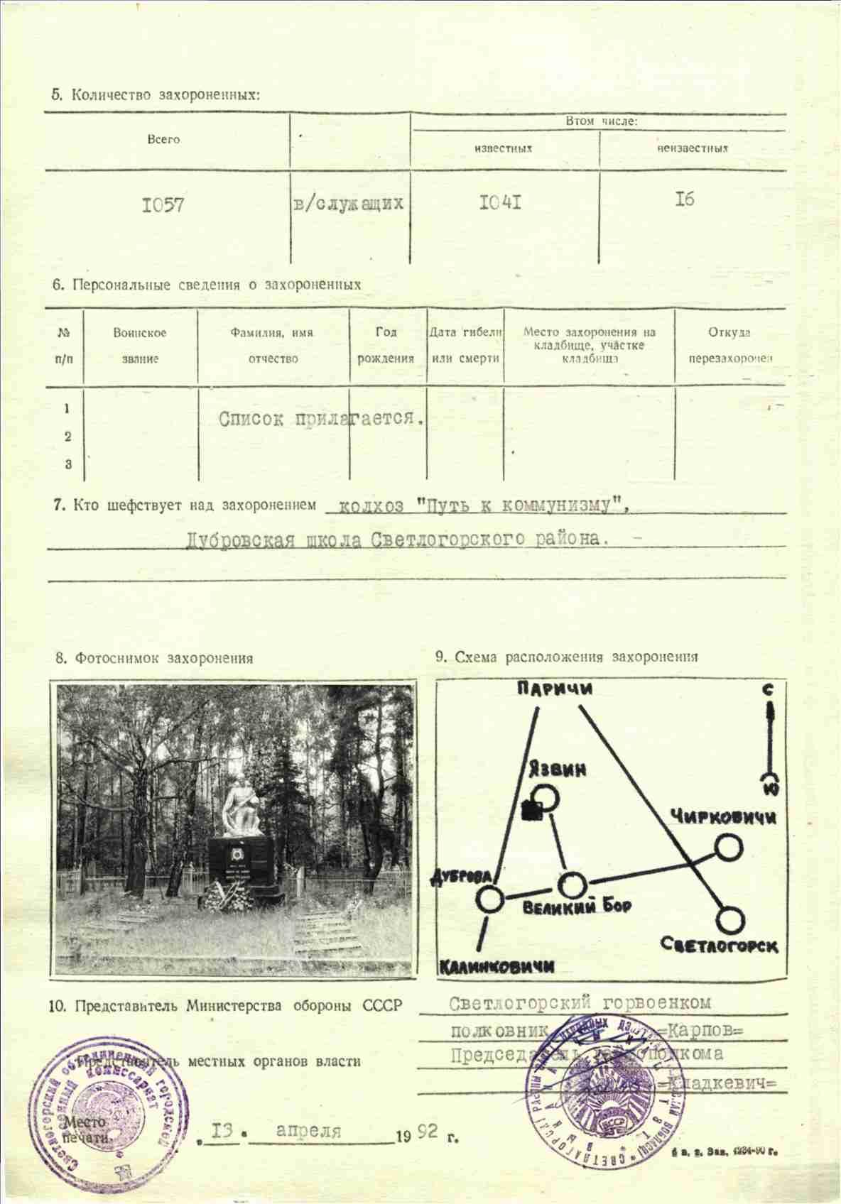 Паспорт на захоронение образец